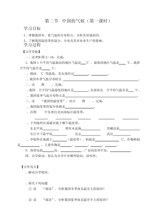 第二章中国的自然环境第二节气候