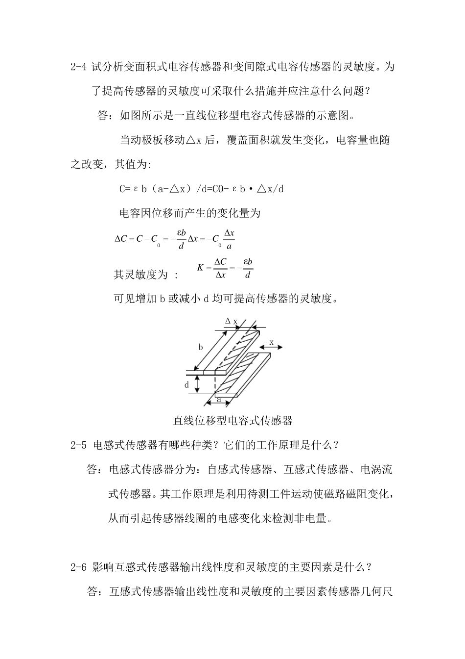 第二章习题与思考题_第2页