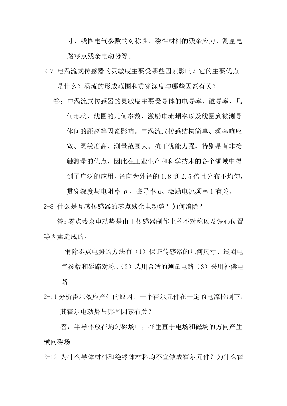 第二章习题与思考题_第3页