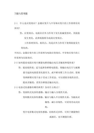 第二章习题与思考题