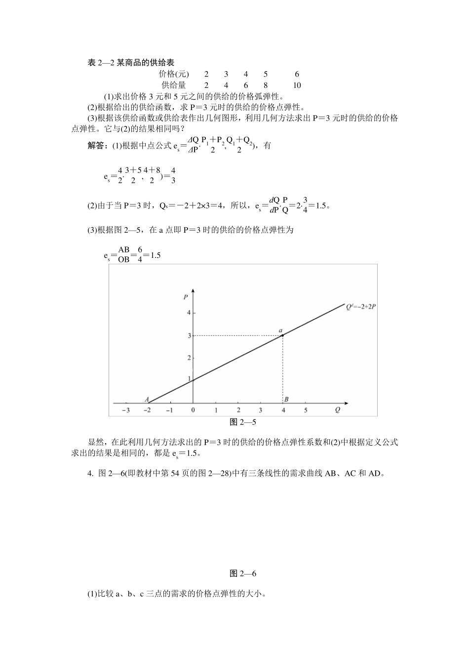第二章习题答案_第2页