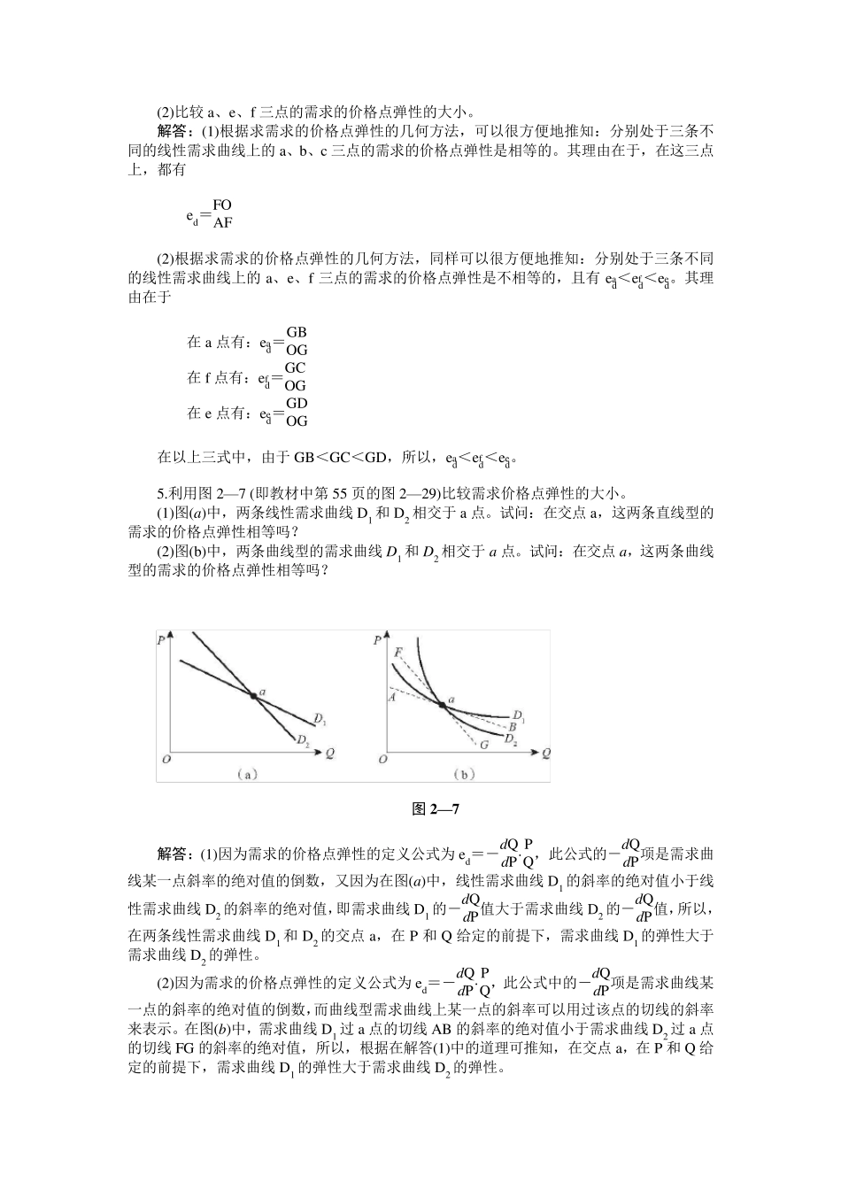 第二章习题答案_第3页