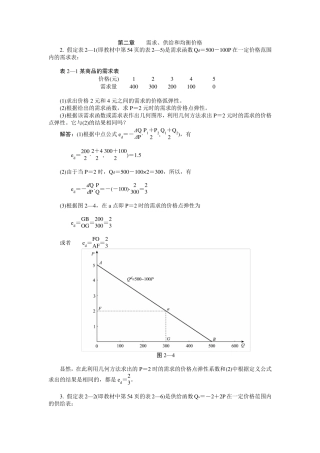 第二章习题答案