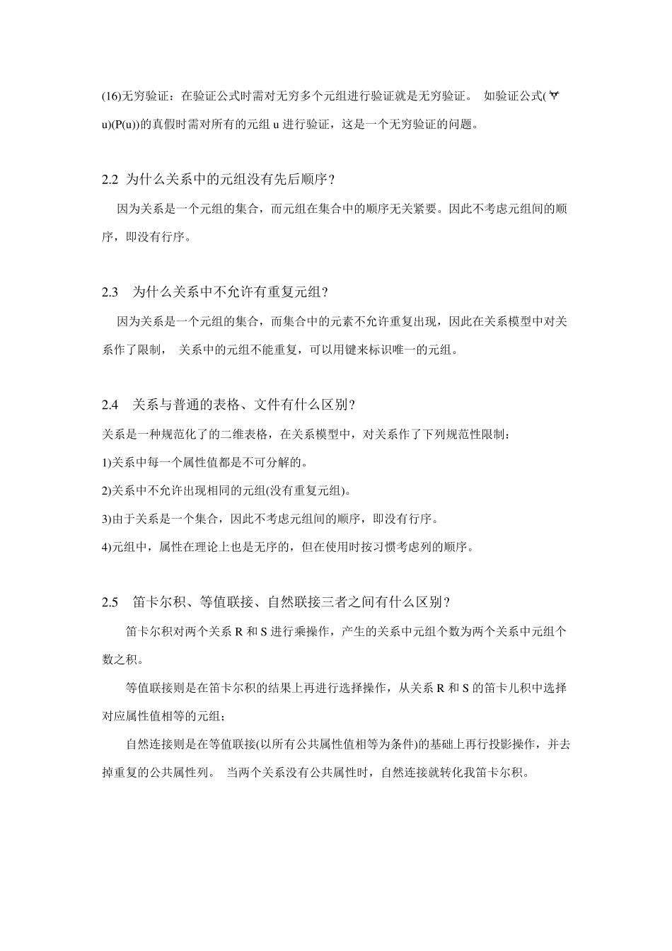 第二章习题解答_第2页