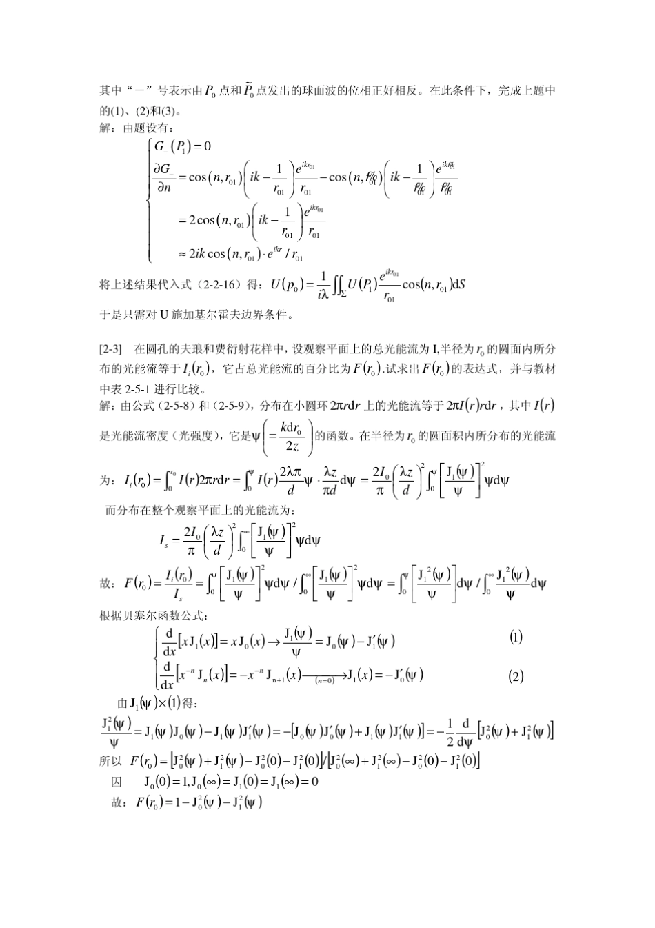 第二章习题解答及参考答案_第2页