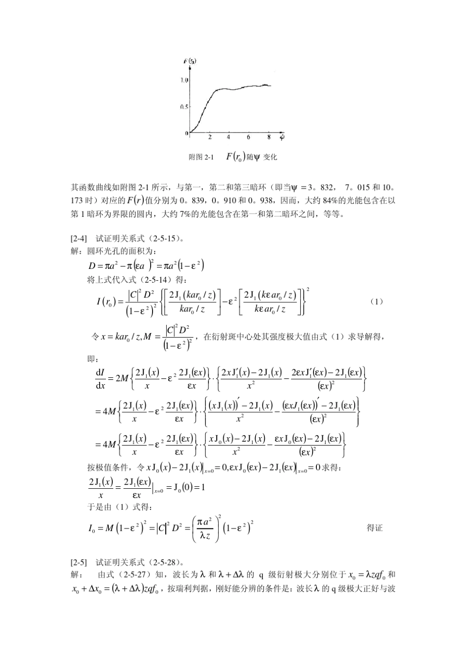 第二章习题解答及参考答案_第3页