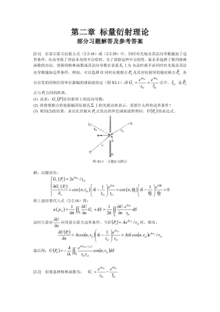 第二章习题解答及参考答案
