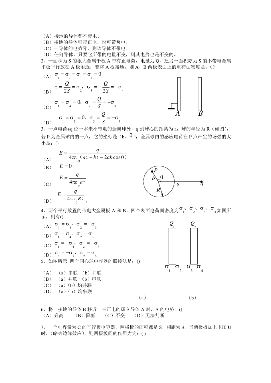 第二章习题静电场与导体_第2页
