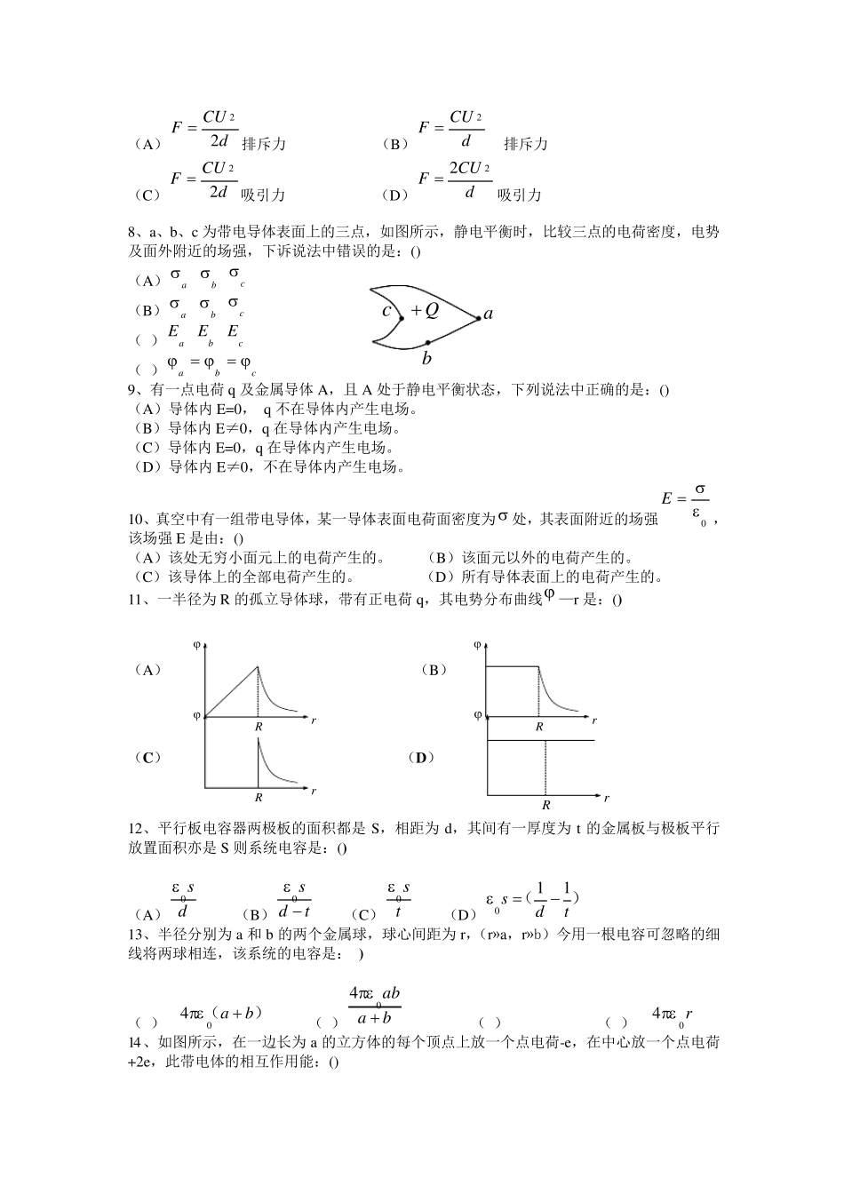 第二章习题静电场与导体_第3页
