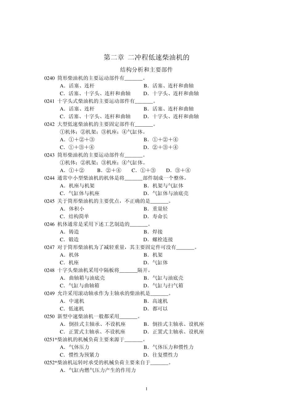 第二章二冲程低速柴油机_第1页
