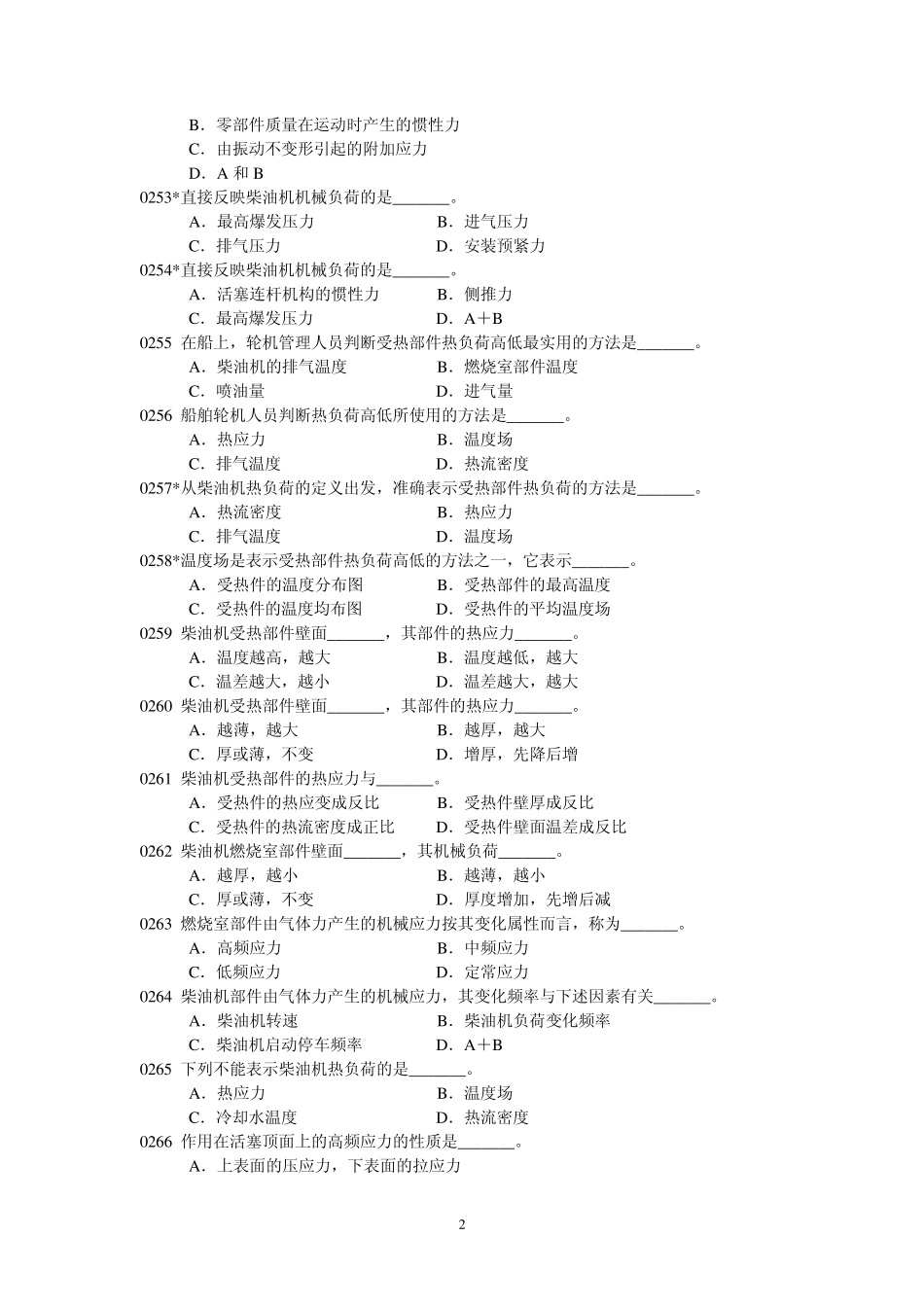 第二章二冲程低速柴油机_第2页