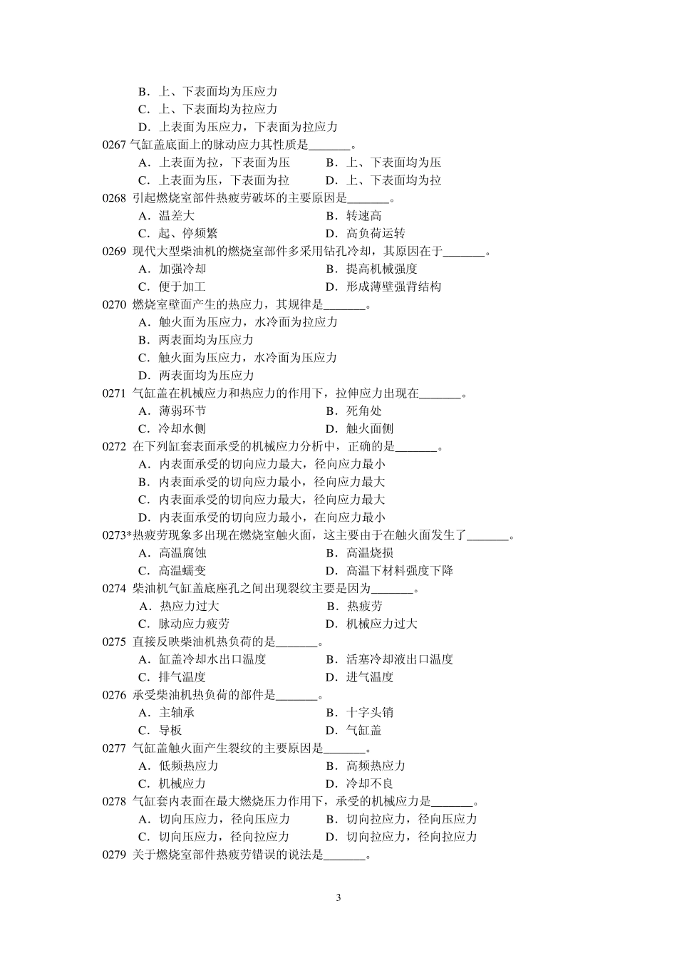 第二章二冲程低速柴油机_第3页