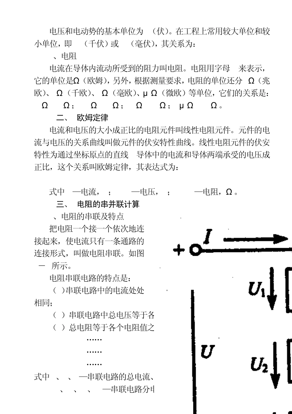 第二章井下电钳工的基础知识_第2页