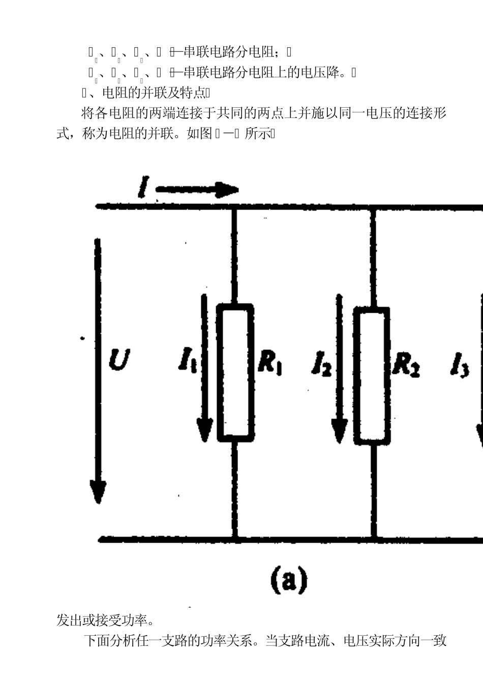 第二章井下电钳工的基础知识_第3页