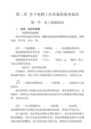 第二章井下电钳工的基础知识