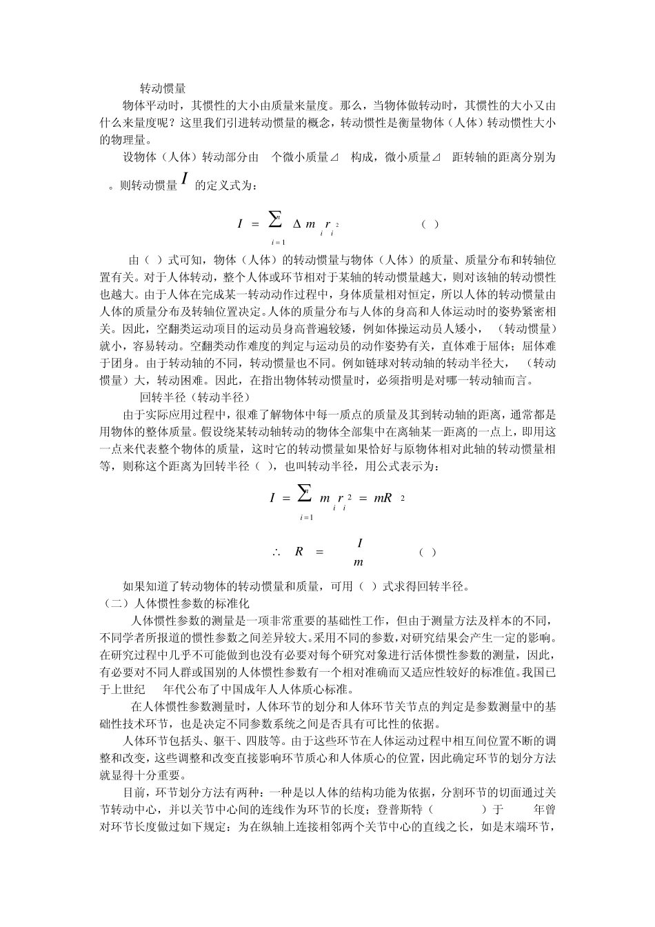 第二章人体生物力学参数_第2页