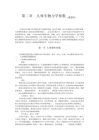 第二章人体生物力学参数