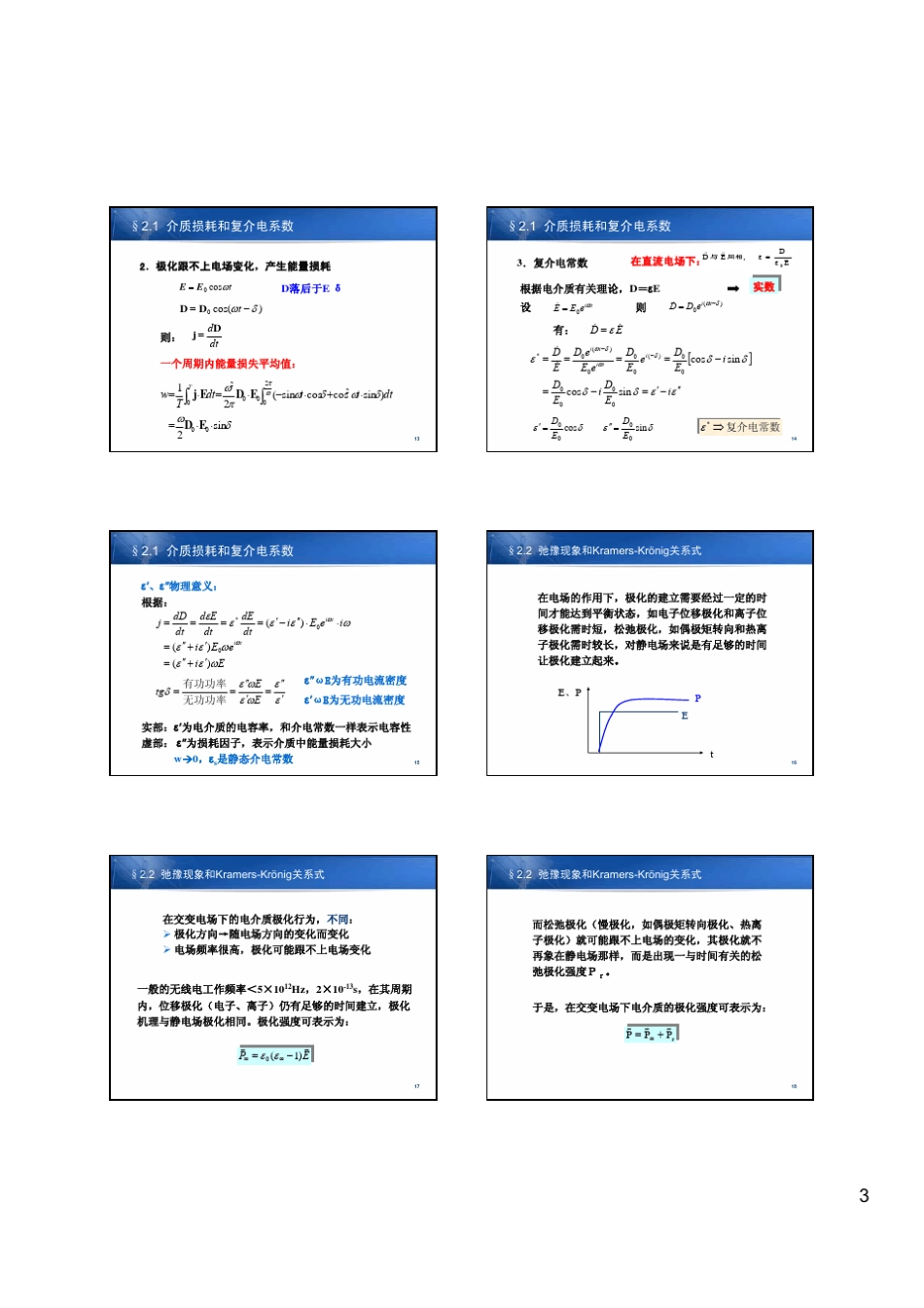 第二章介质损耗_第3页