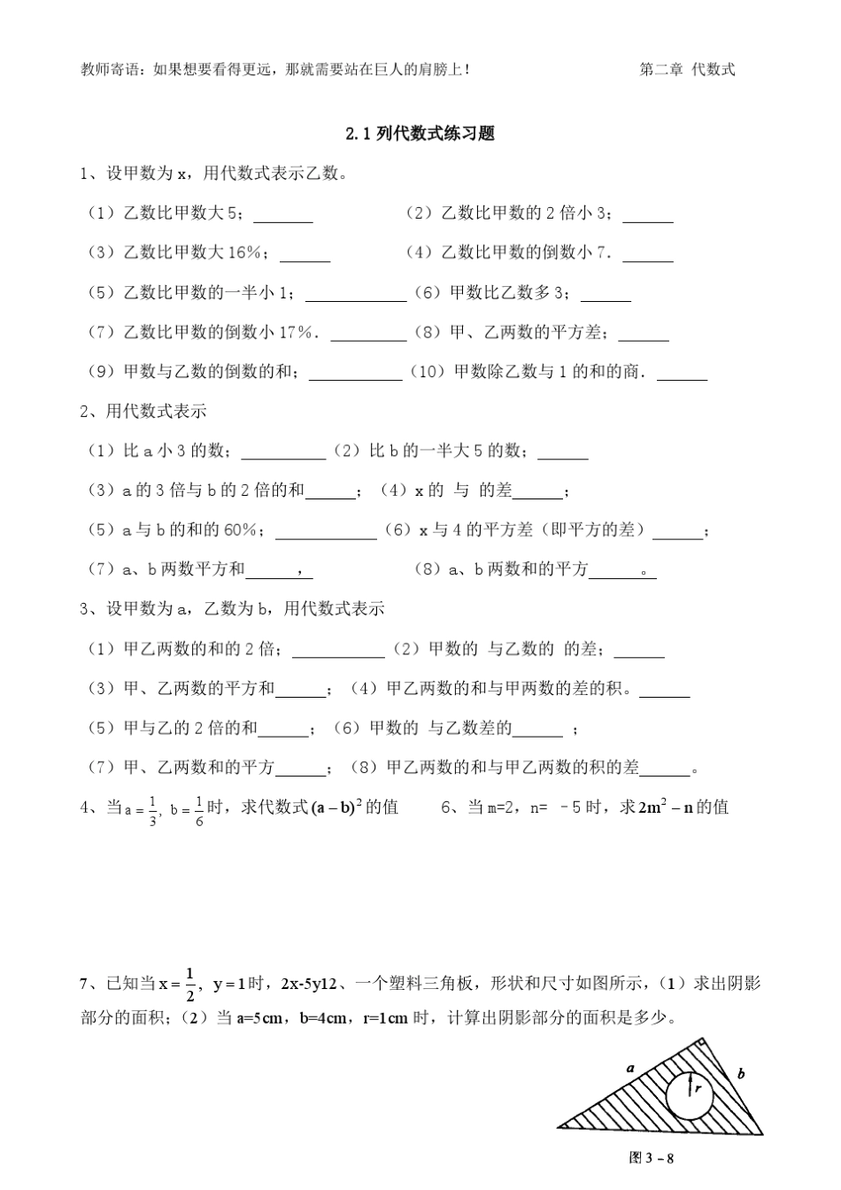 第二章代数式湘教版七年级上册第二章复习讲义_第3页