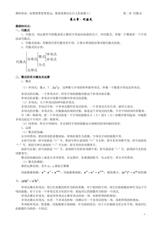 第二章代数式湘教版七年级上册第二章复习讲义