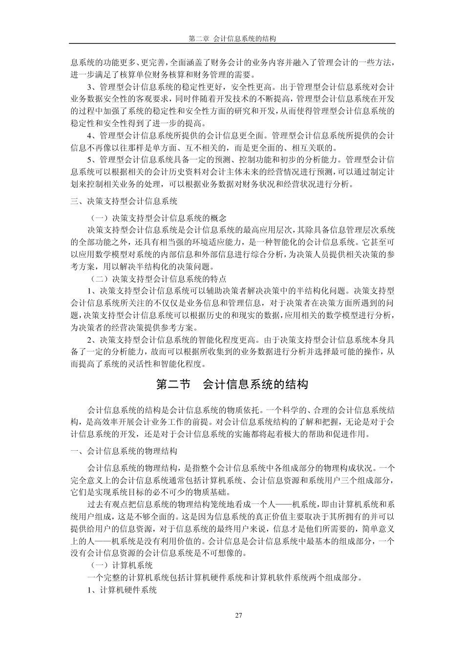 第二章会计信息系统的结构_第2页