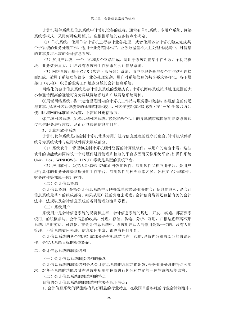 第二章会计信息系统的结构_第3页