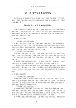 第二章会计信息系统的结构
