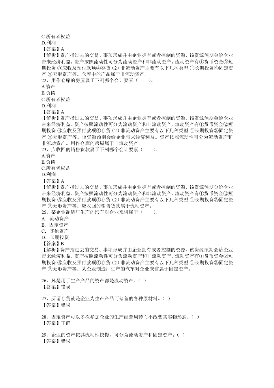 第二章会计要素与会计等式习题及答案_第2页