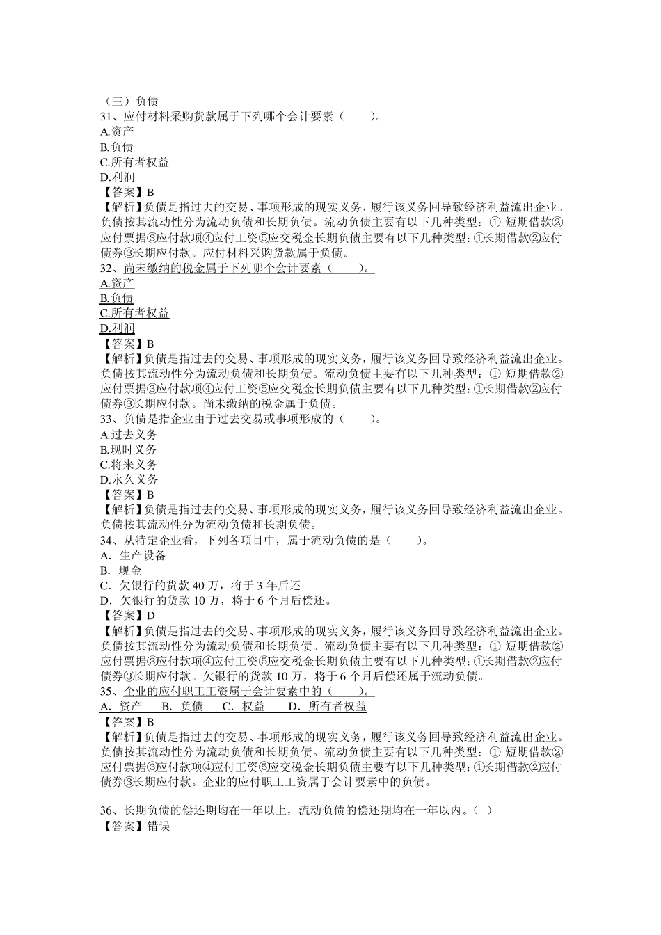 第二章会计要素与会计等式习题及答案_第3页