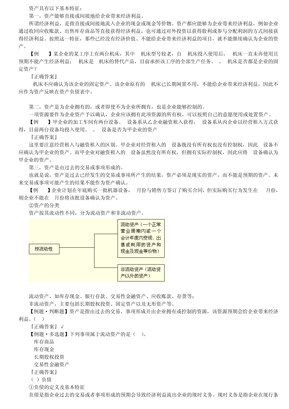第二章会计要素及会计科目_第2页