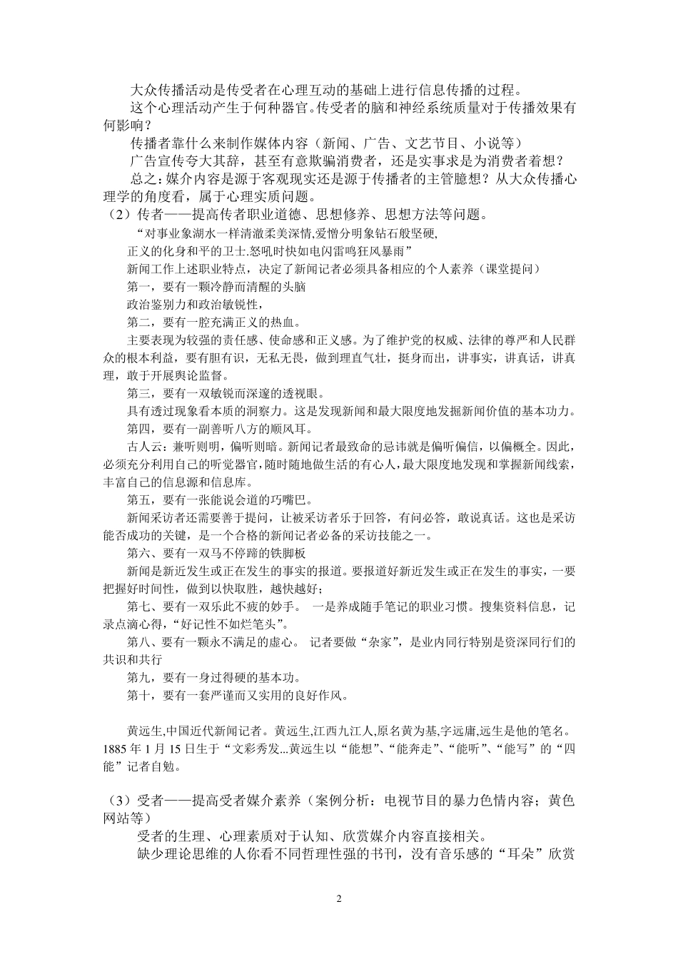 第二章传受双方心理实质分析_第2页