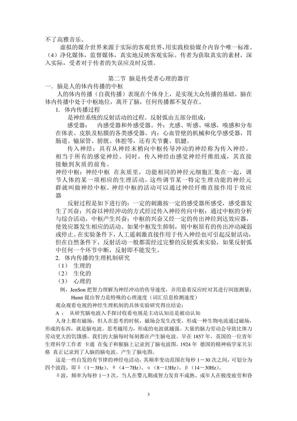 第二章传受双方心理实质分析_第3页