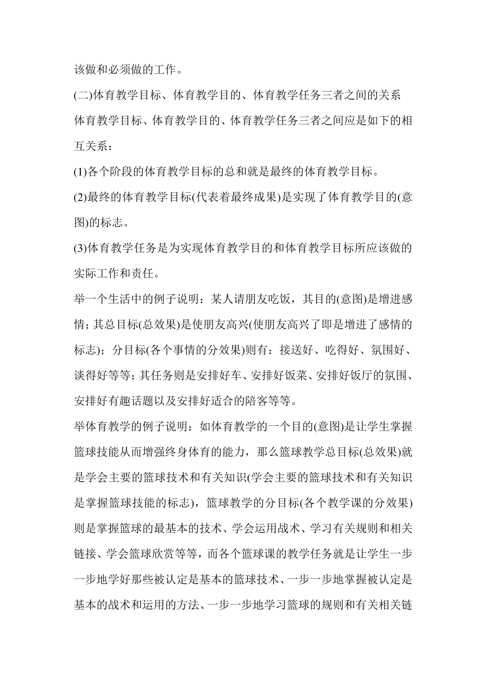 第二章体育教学目标_第2页