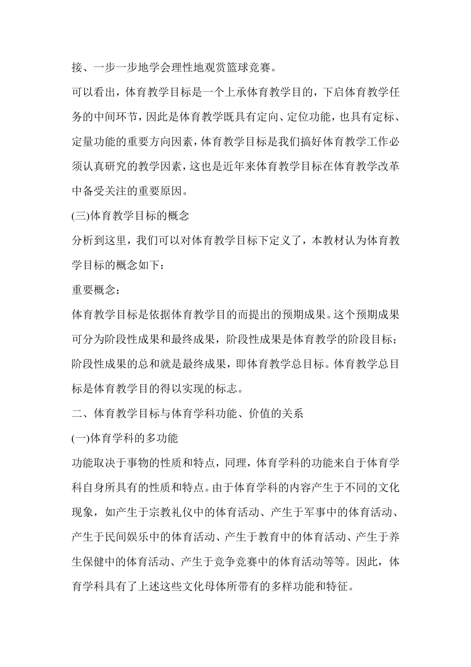 第二章体育教学目标_第3页