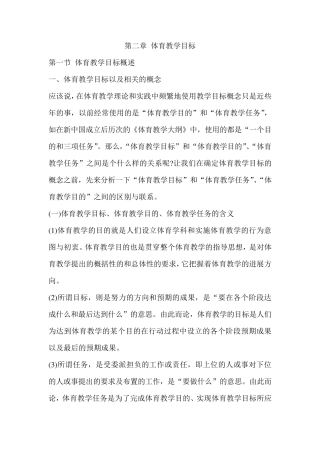 第二章体育教学目标