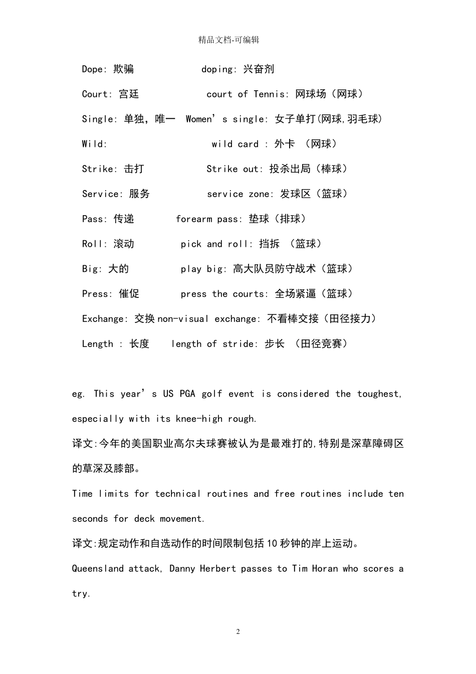 第二章体育术语的翻译_第2页