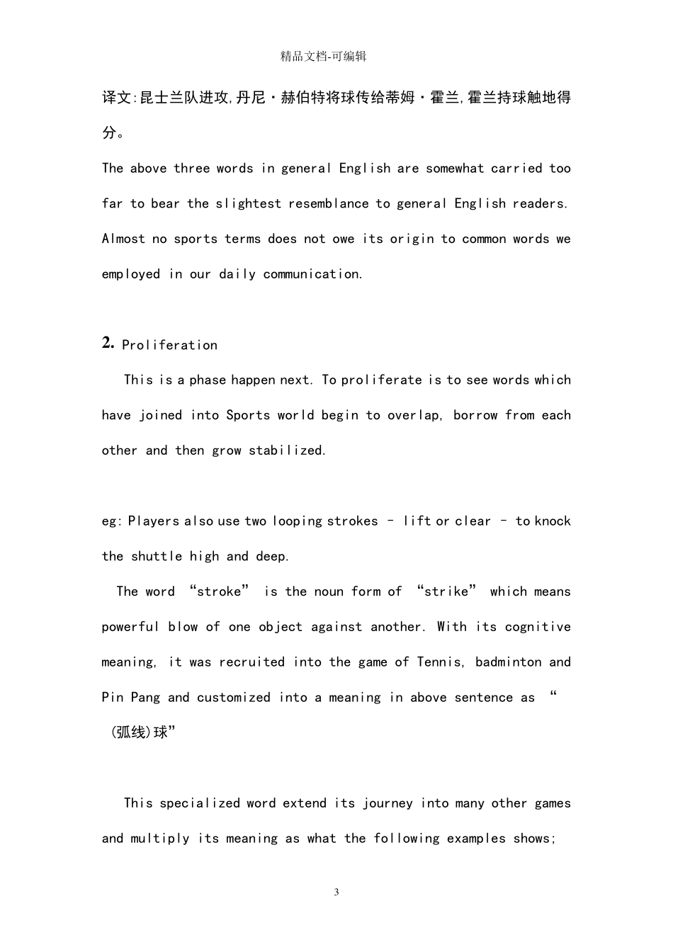 第二章体育术语的翻译_第3页