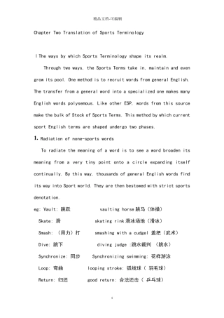 第二章体育术语的翻译