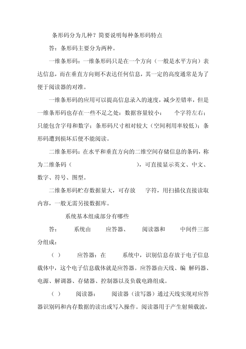 第二章作业与思考题答案_第3页