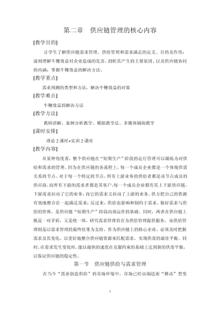 第二章供应链管理的核心内容(讲稿)