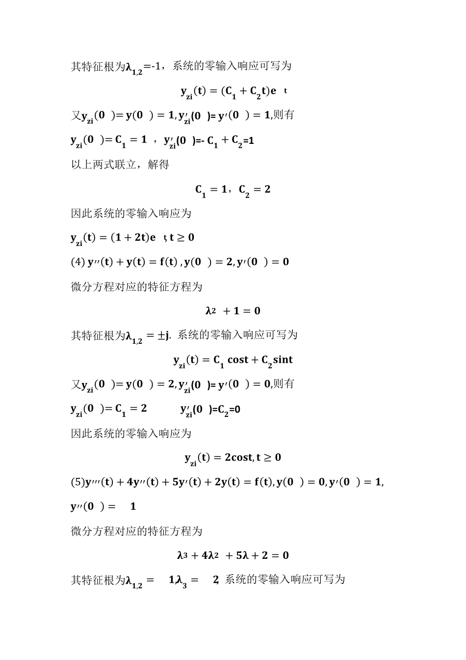 第二章信号与系统,课后答案_第2页