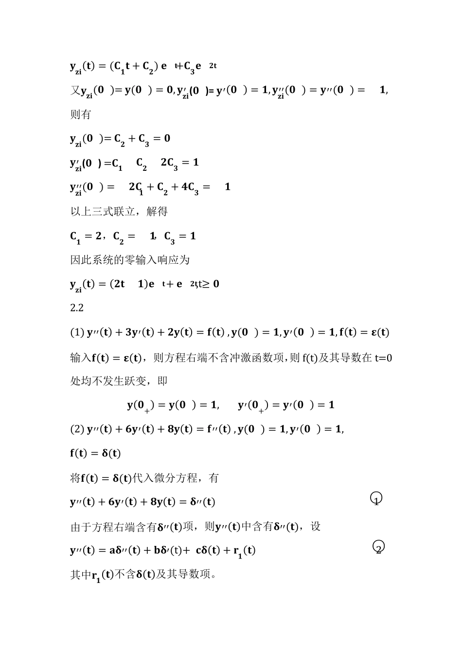 第二章信号与系统,课后答案_第3页