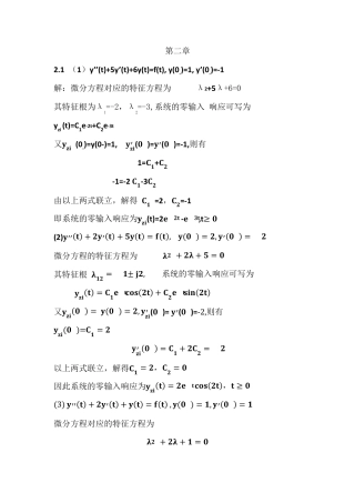 第二章信号与系统,课后答案