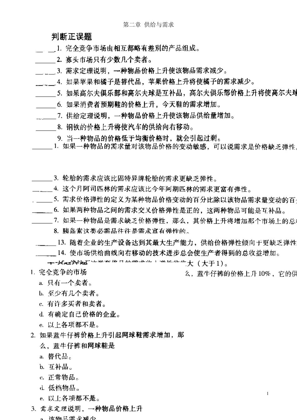 第二章供给与需求经济学基础练习题_第1页