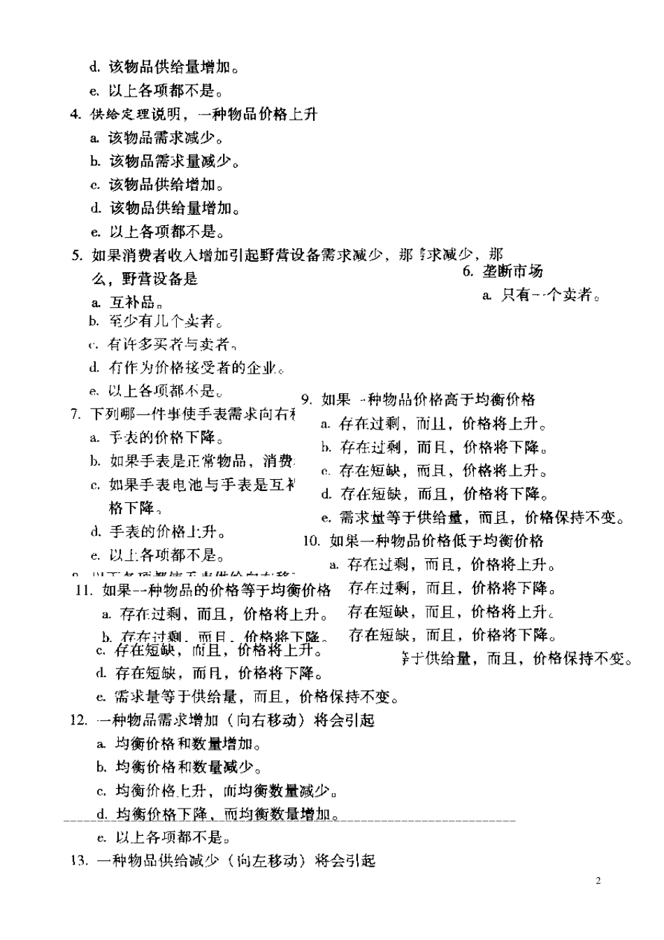 第二章供给与需求经济学基础练习题_第2页