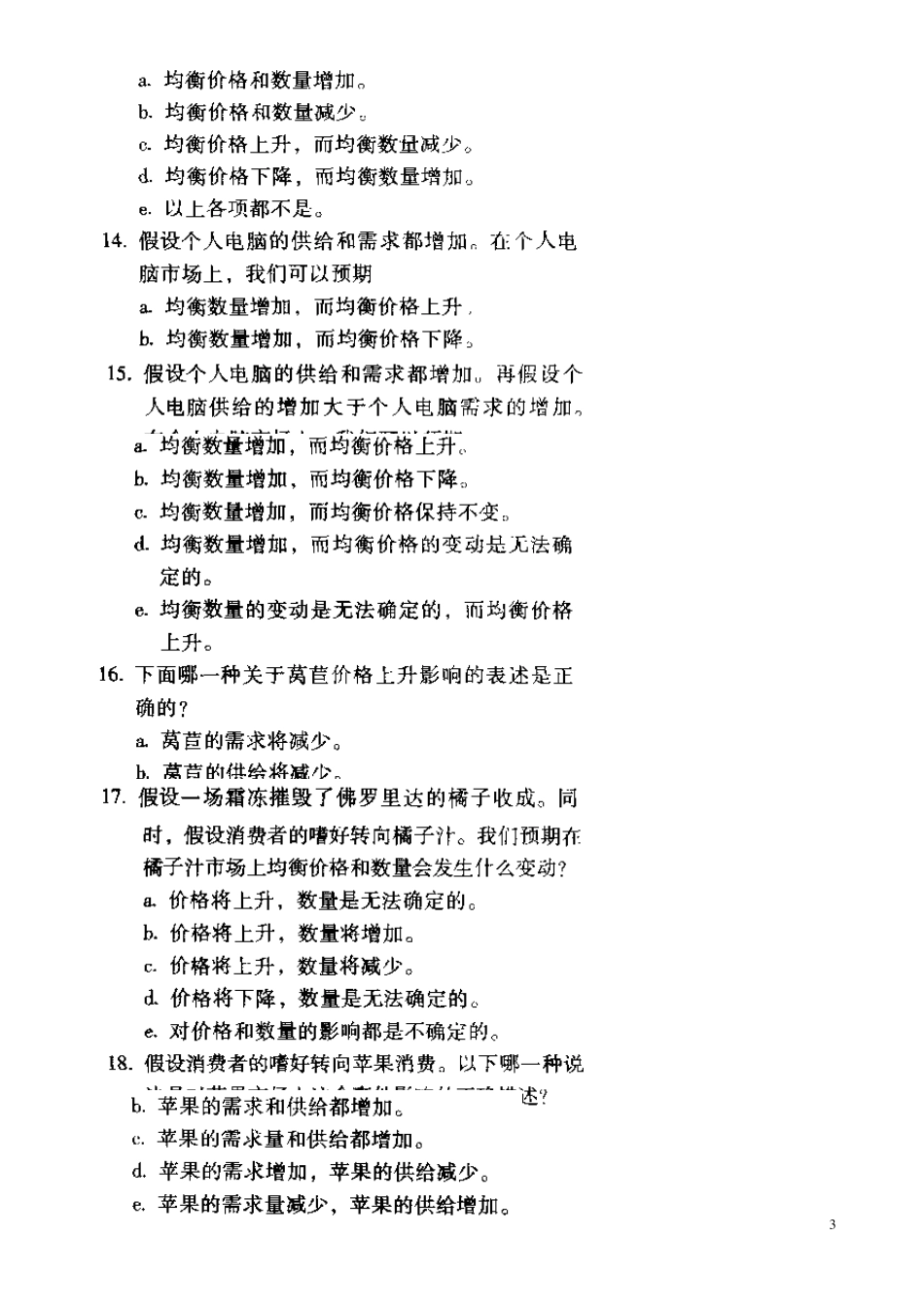 第二章供给与需求经济学基础练习题_第3页