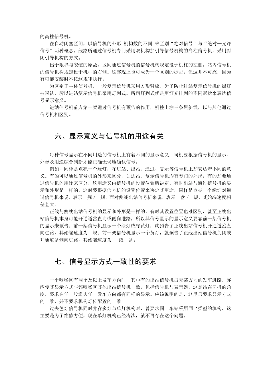 第二章信号显示的主要原则_第3页