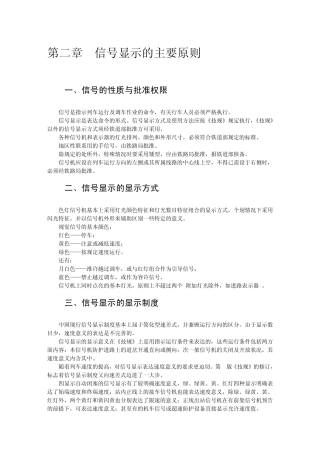 第二章信号显示的主要原则