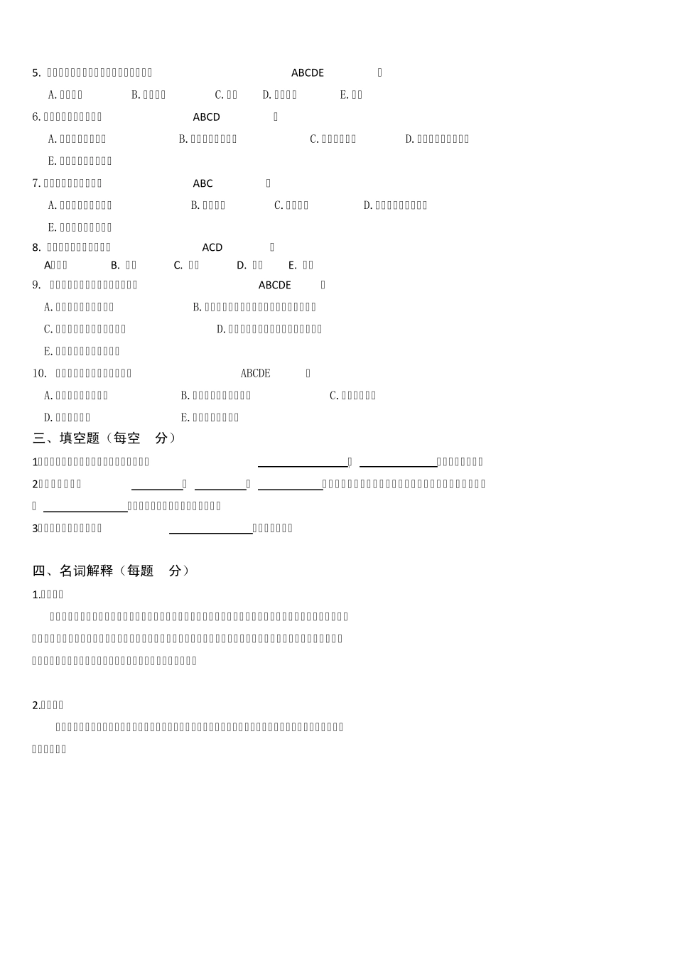 第二章健康教育与健康促进的基本理论_第3页