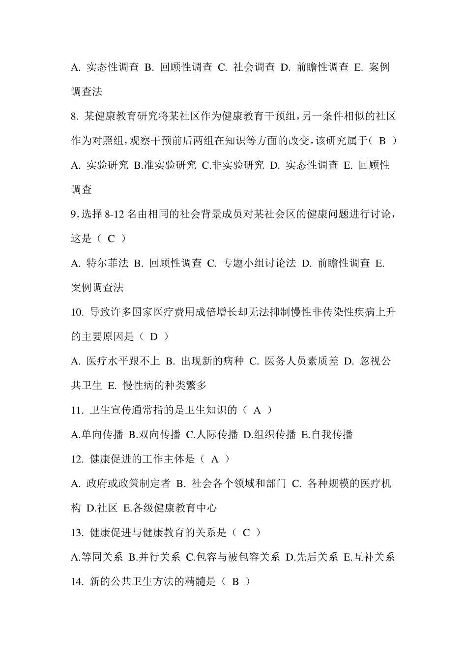 第二章健康教育与健康促进的基本理论复习题_第2页